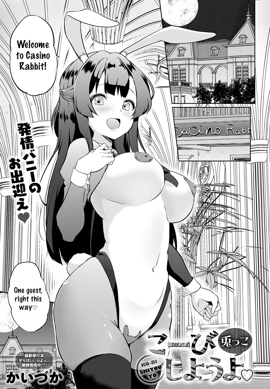 Hentai Manga Comic-Let's Mate♡ Little Bunny-Read-1